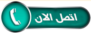 اتصل بنا